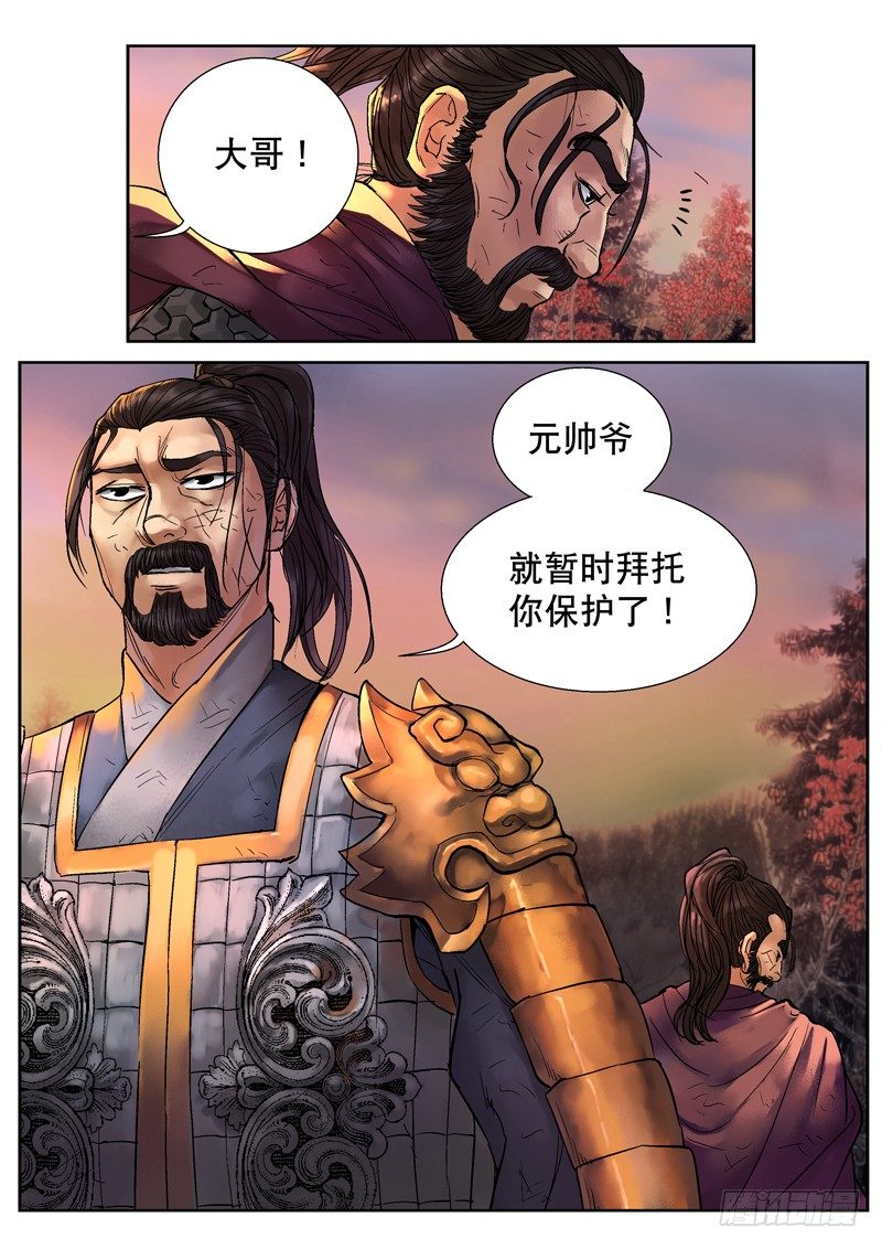 雪山飞狐韩漫全集-第9话无删减无遮挡章节图片 