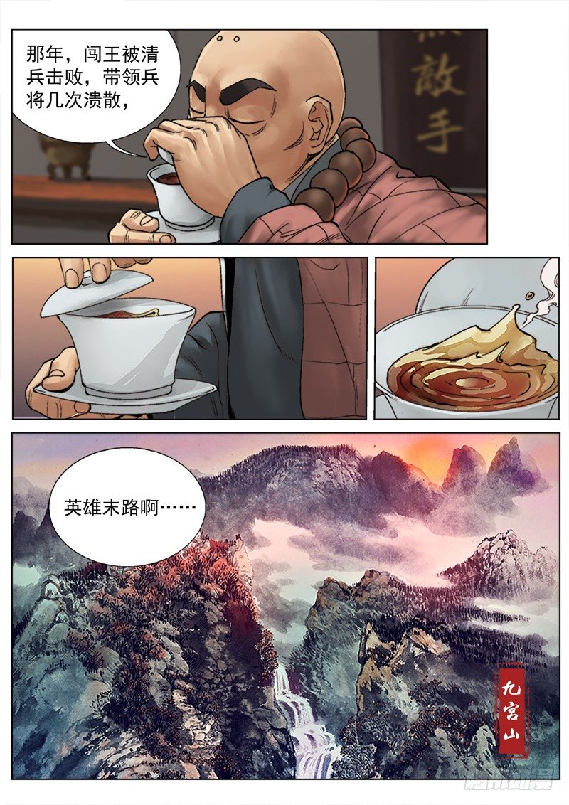 雪山飞狐韩漫全集-第9话无删减无遮挡章节图片 