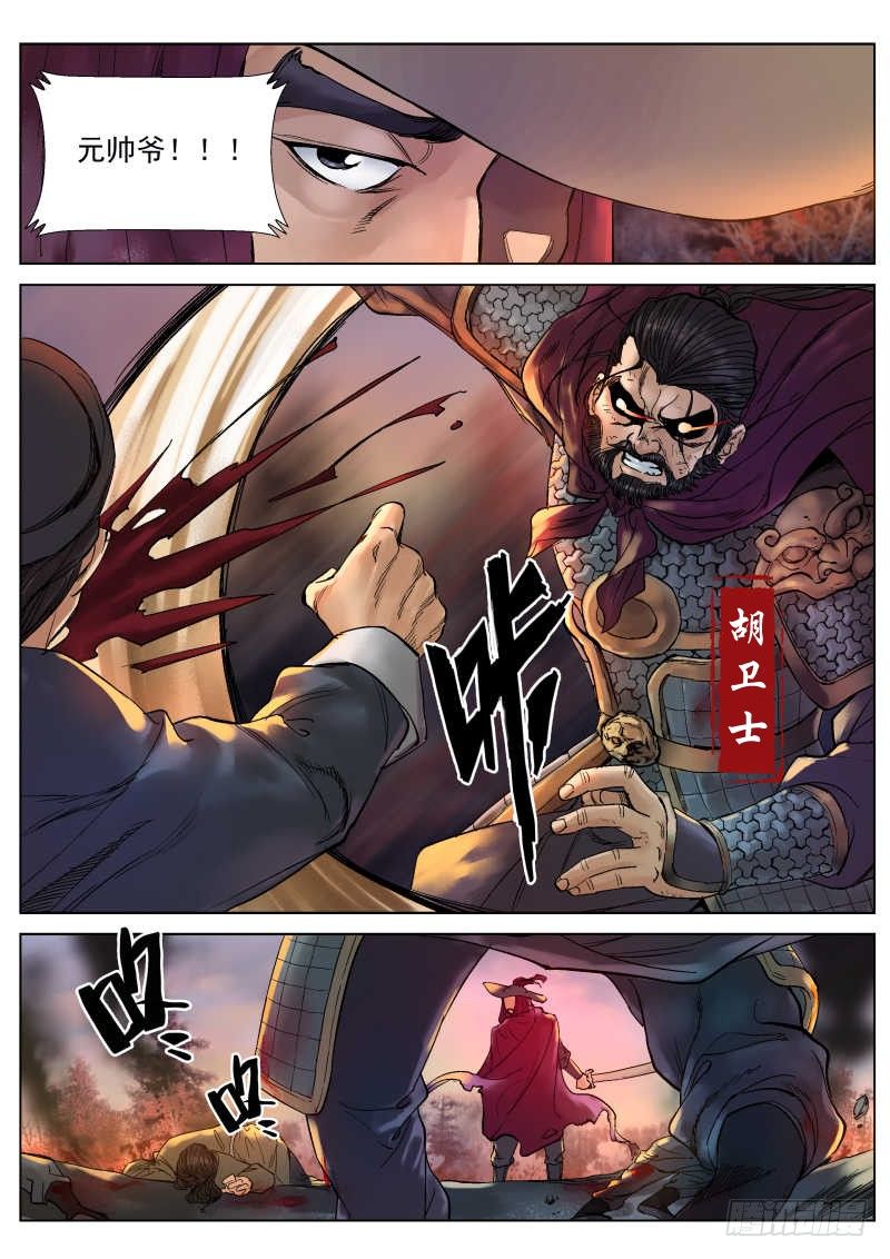 雪山飞狐韩漫全集-第9话无删减无遮挡章节图片 