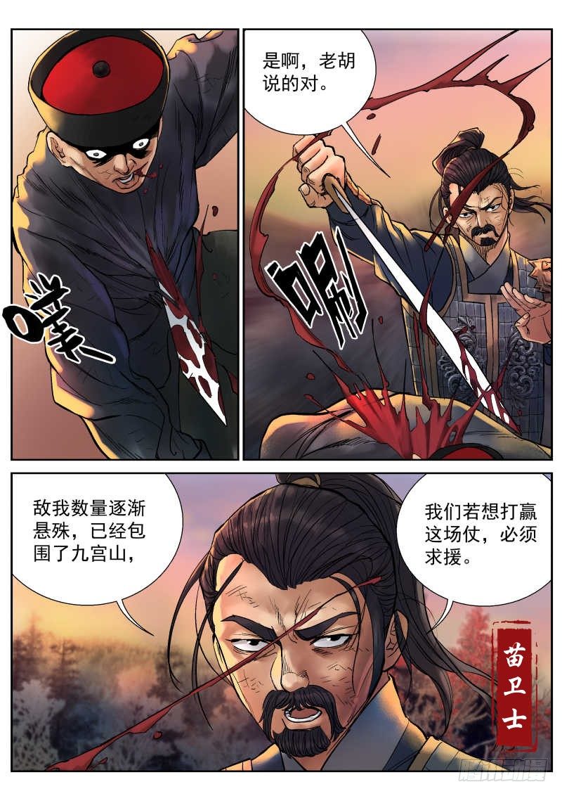 雪山飞狐韩漫全集-第9话无删减无遮挡章节图片 