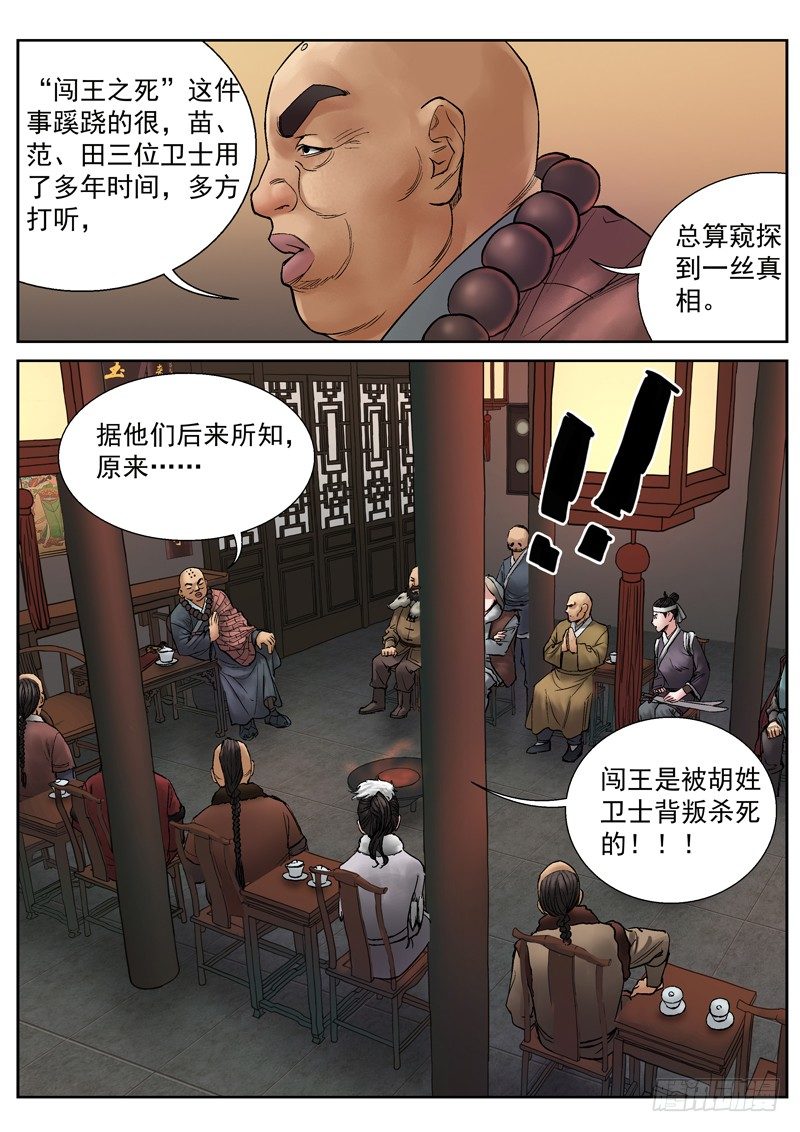 雪山飞狐韩漫全集-第10话无删减无遮挡章节图片 