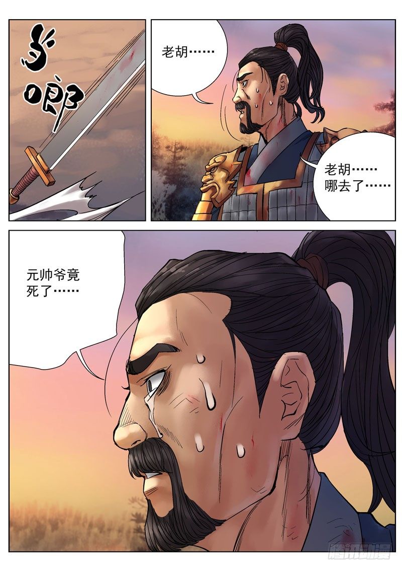 雪山飞狐韩漫全集-第10话无删减无遮挡章节图片 