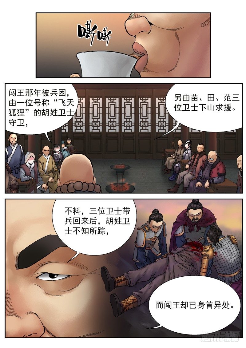 雪山飞狐韩漫全集-第10话无删减无遮挡章节图片 