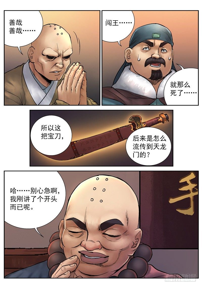 雪山飞狐韩漫全集-第10话无删减无遮挡章节图片 