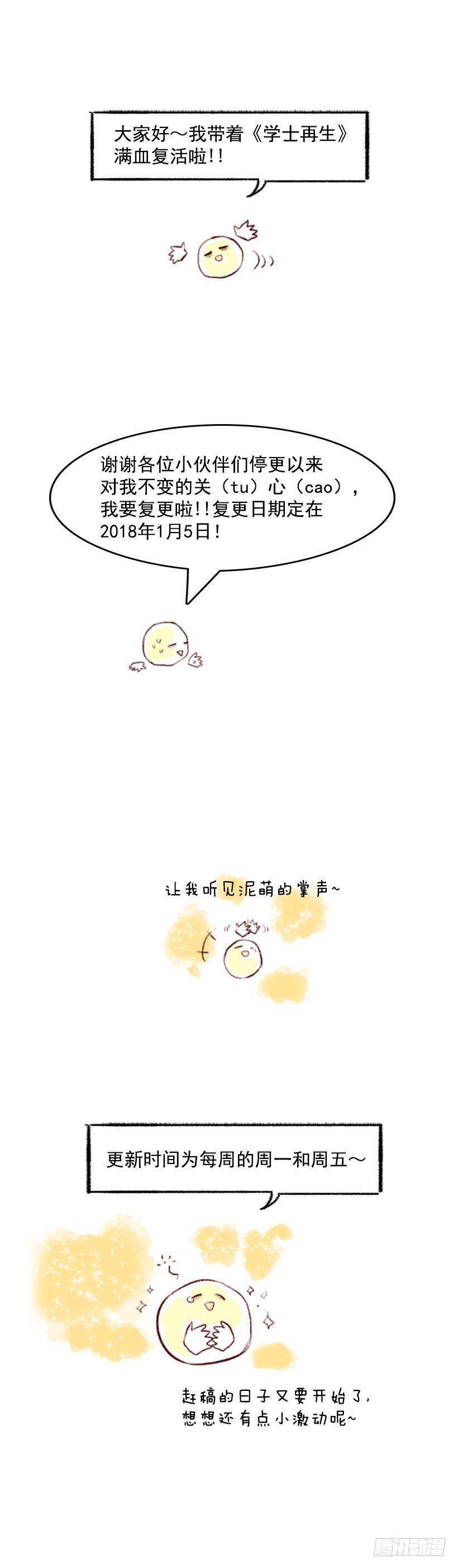 学士再生韩漫全集-满血归来!!无删减无遮挡章节图片 