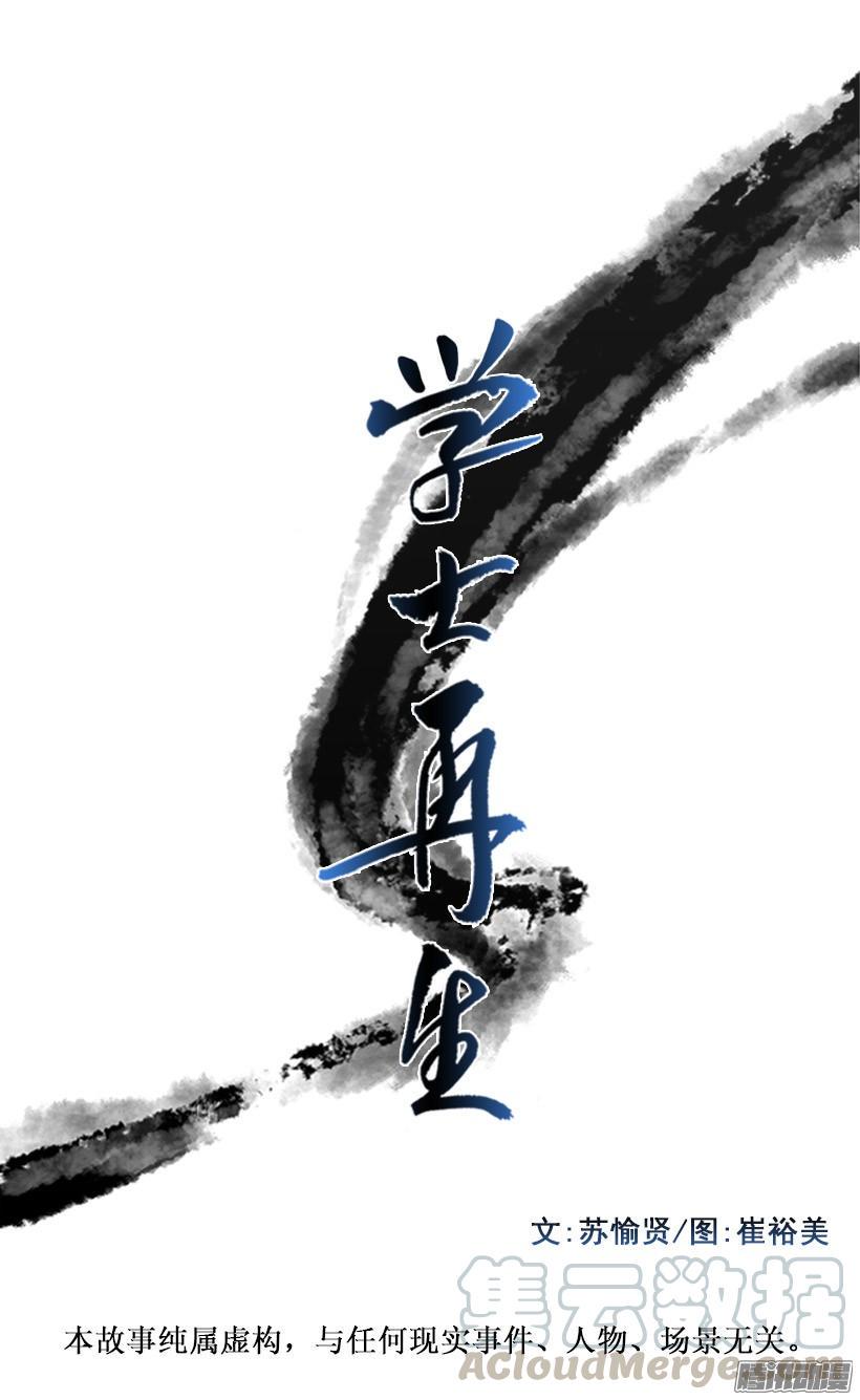 学士再生韩漫全集-打败黑白双雄无删减无遮挡章节图片 