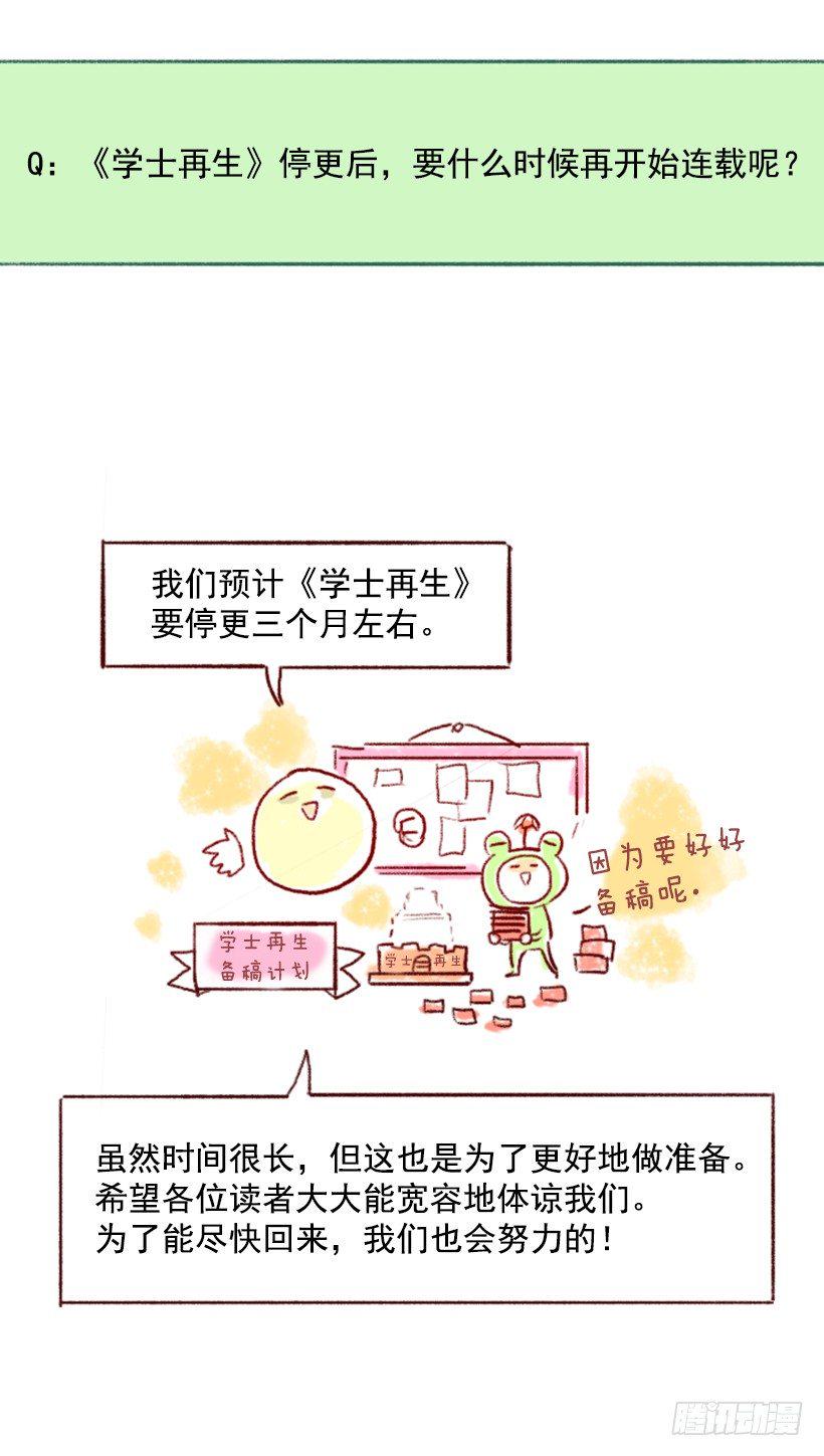 学士再生韩漫全集-停更通知无删减无遮挡章节图片 