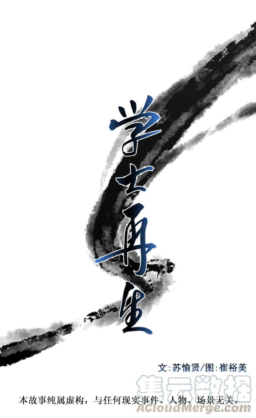 学士再生韩漫全集-大船无删减无遮挡章节图片 