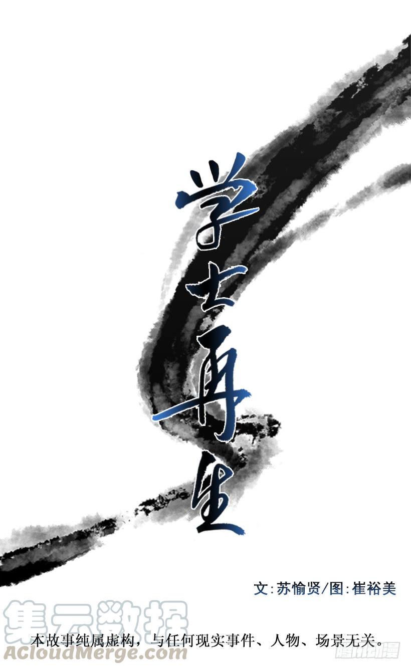 学士再生韩漫全集-出山无删减无遮挡章节图片 
