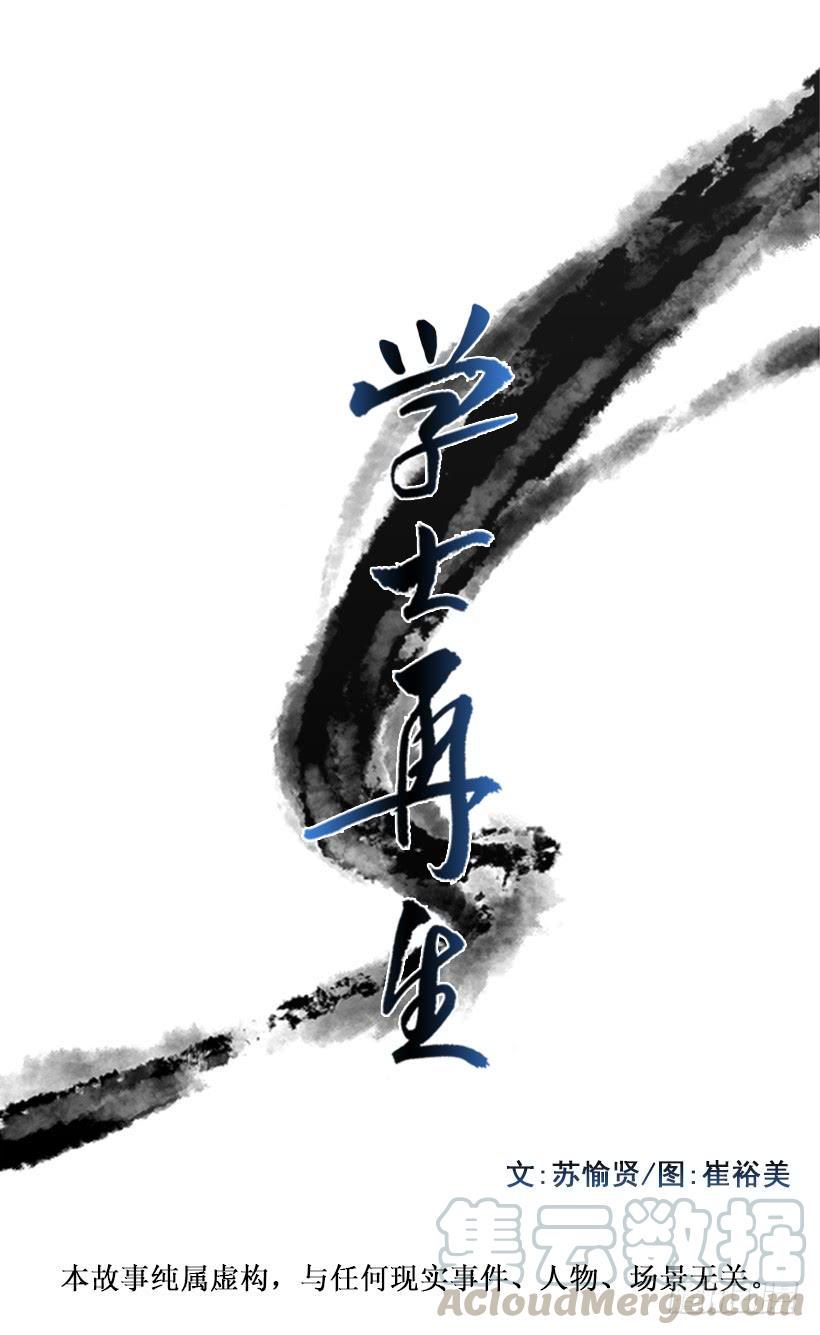 学士再生韩漫全集-伐毛洗髓无删减无遮挡章节图片 