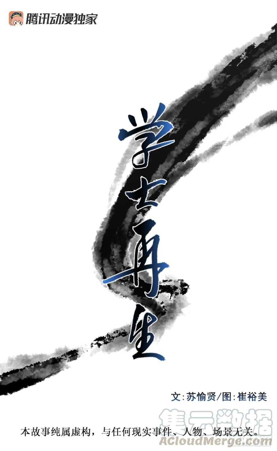 学士再生韩漫全集-师徒无删减无遮挡章节图片 