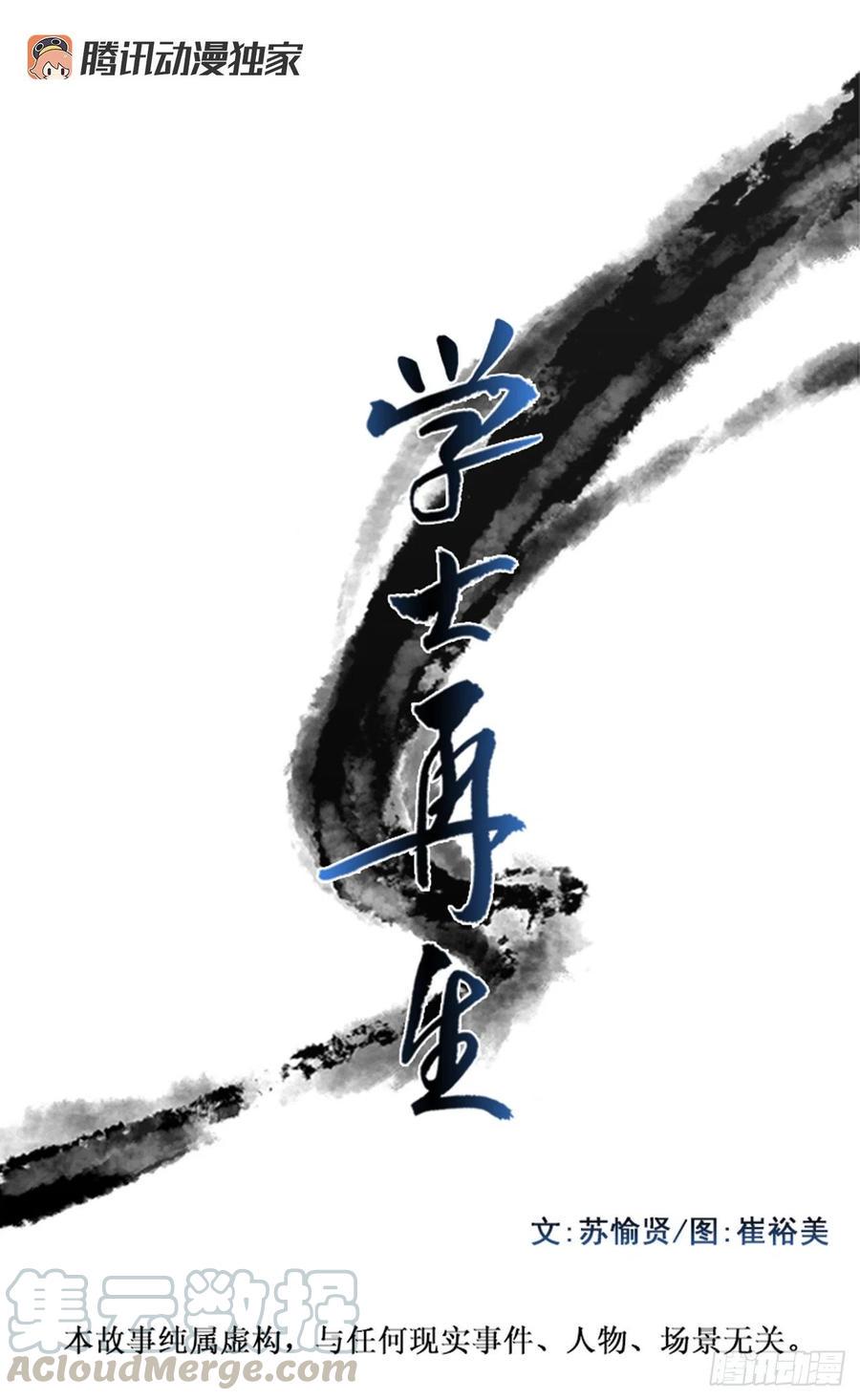 学士再生韩漫全集-昆仑道士（2）无删减无遮挡章节图片 