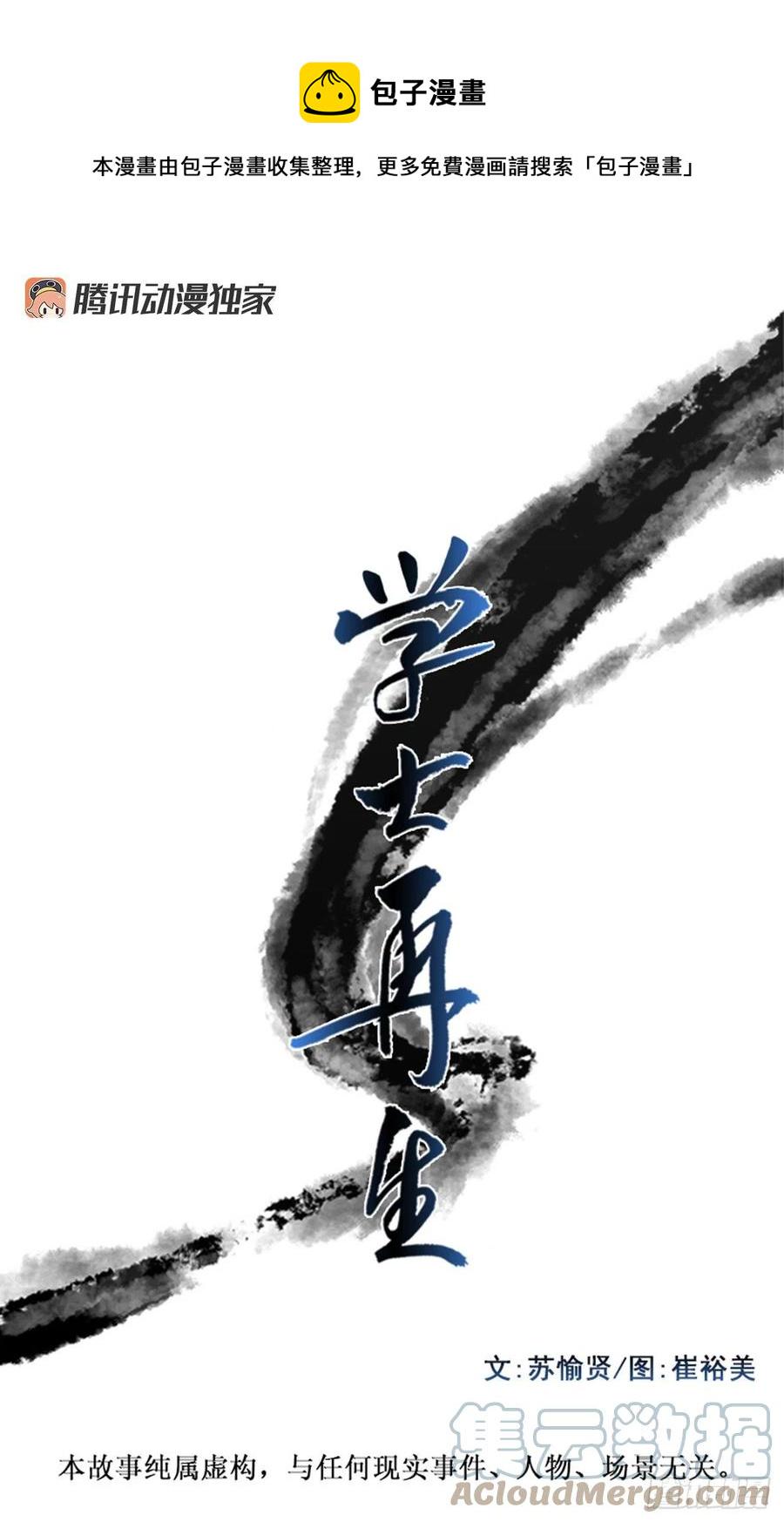 学士再生韩漫全集-426.魔王现身无删减无遮挡章节图片 