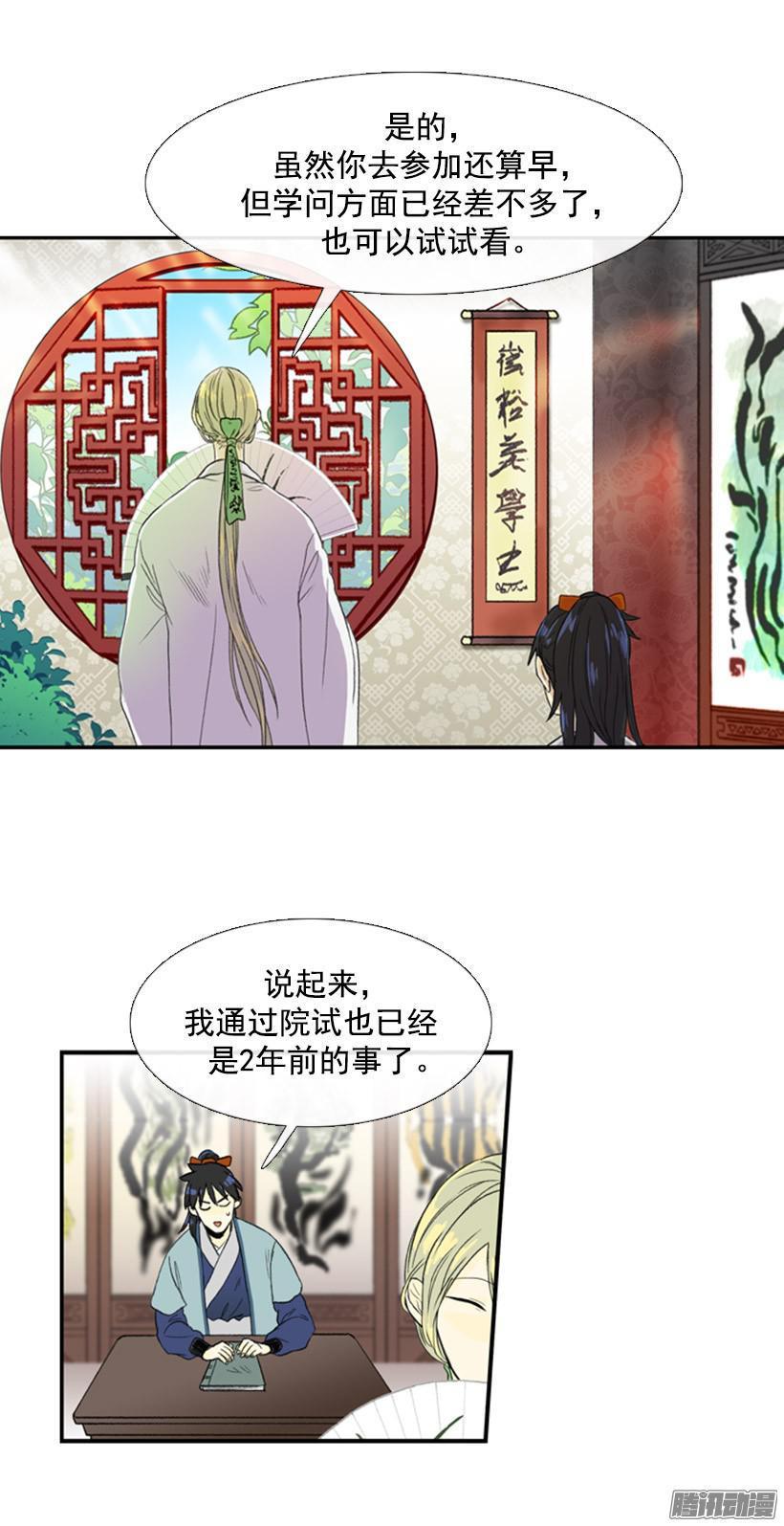 学士再生韩漫全集-乡试无删减无遮挡章节图片 