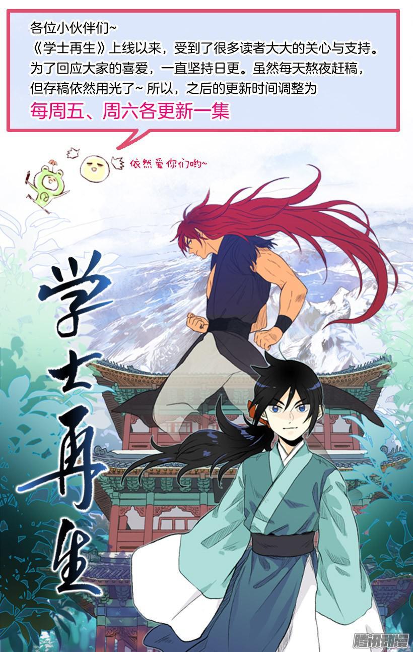 学士再生韩漫全集-跟踪无删减无遮挡章节图片 