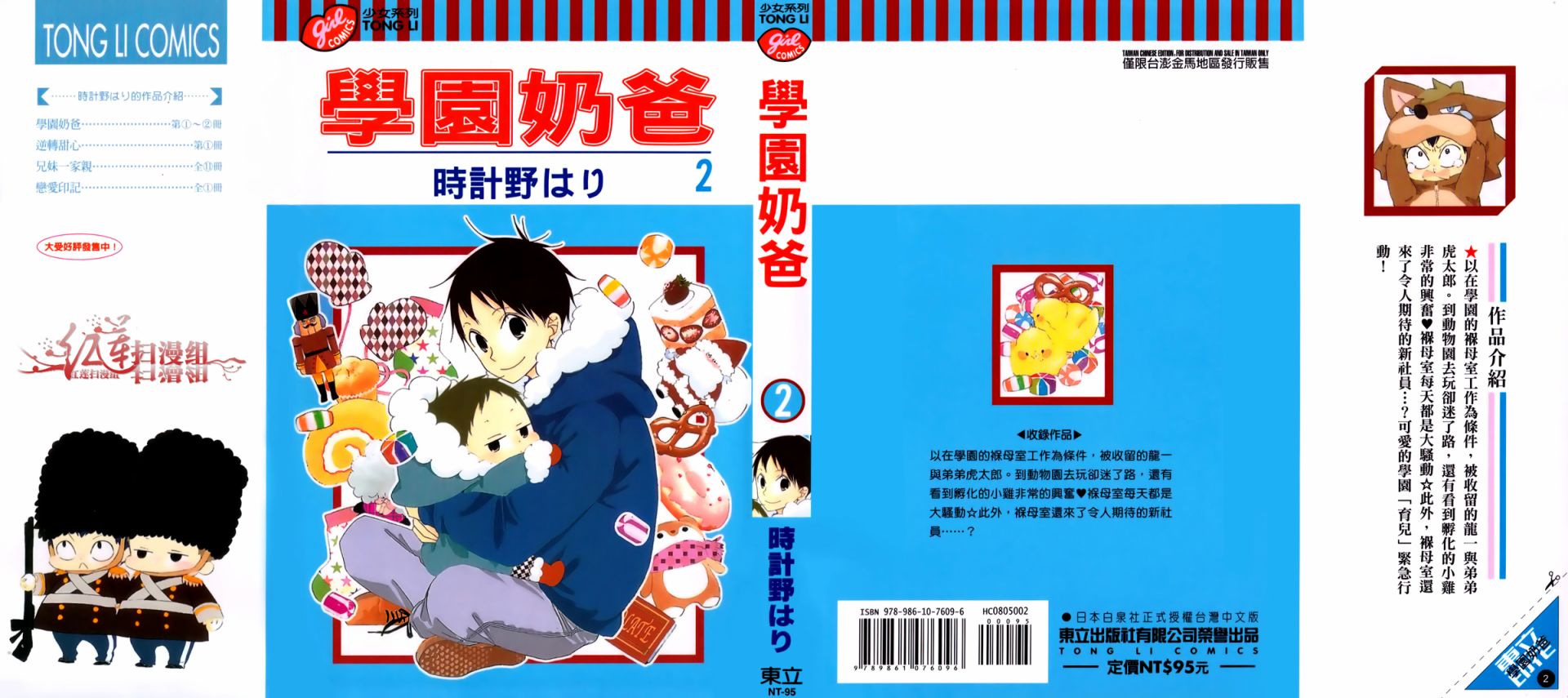 学园奶爸韩漫全集-第02卷无删减无遮挡章节图片 