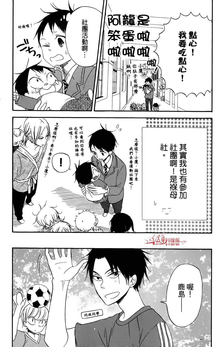 学园奶爸韩漫全集-第02卷无删减无遮挡章节图片 