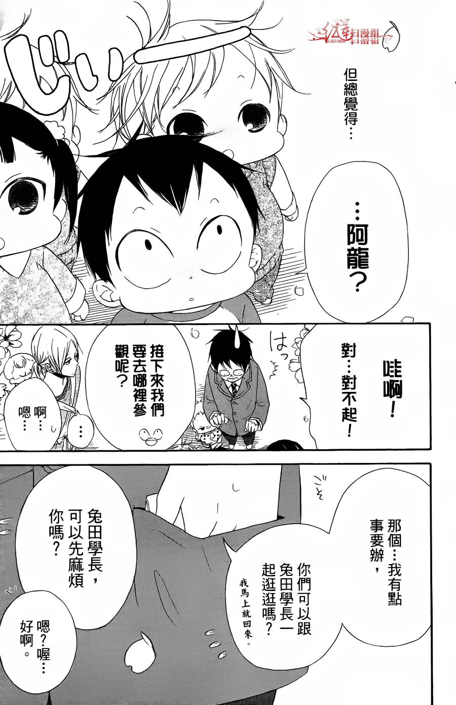 学园奶爸韩漫全集-第02卷无删减无遮挡章节图片 