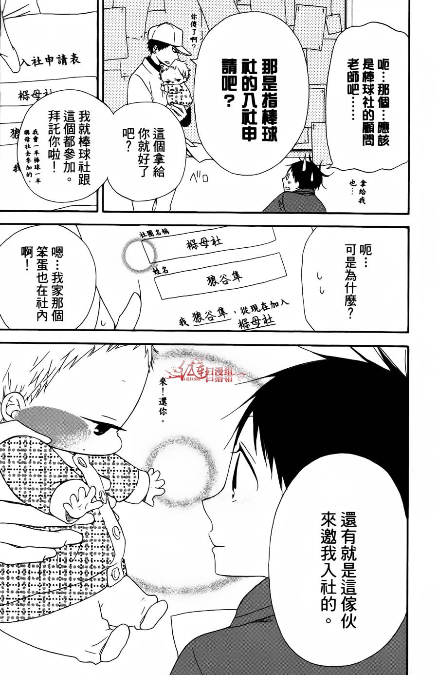 学园奶爸韩漫全集-第02卷无删减无遮挡章节图片 