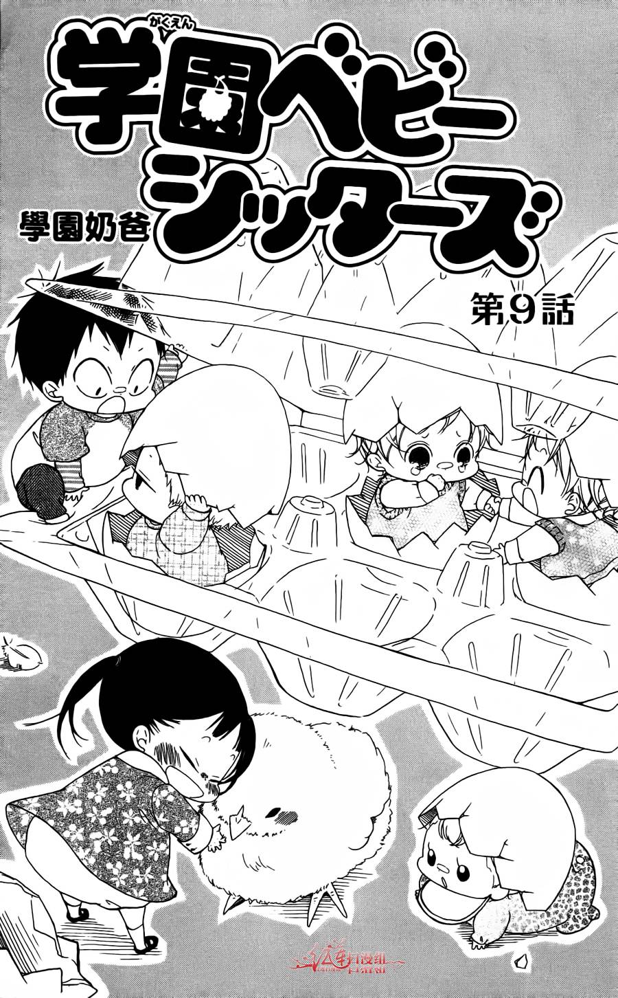 学园奶爸韩漫全集-第02卷无删减无遮挡章节图片 