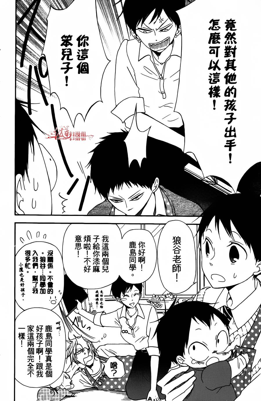 学园奶爸韩漫全集-第02卷无删减无遮挡章节图片 