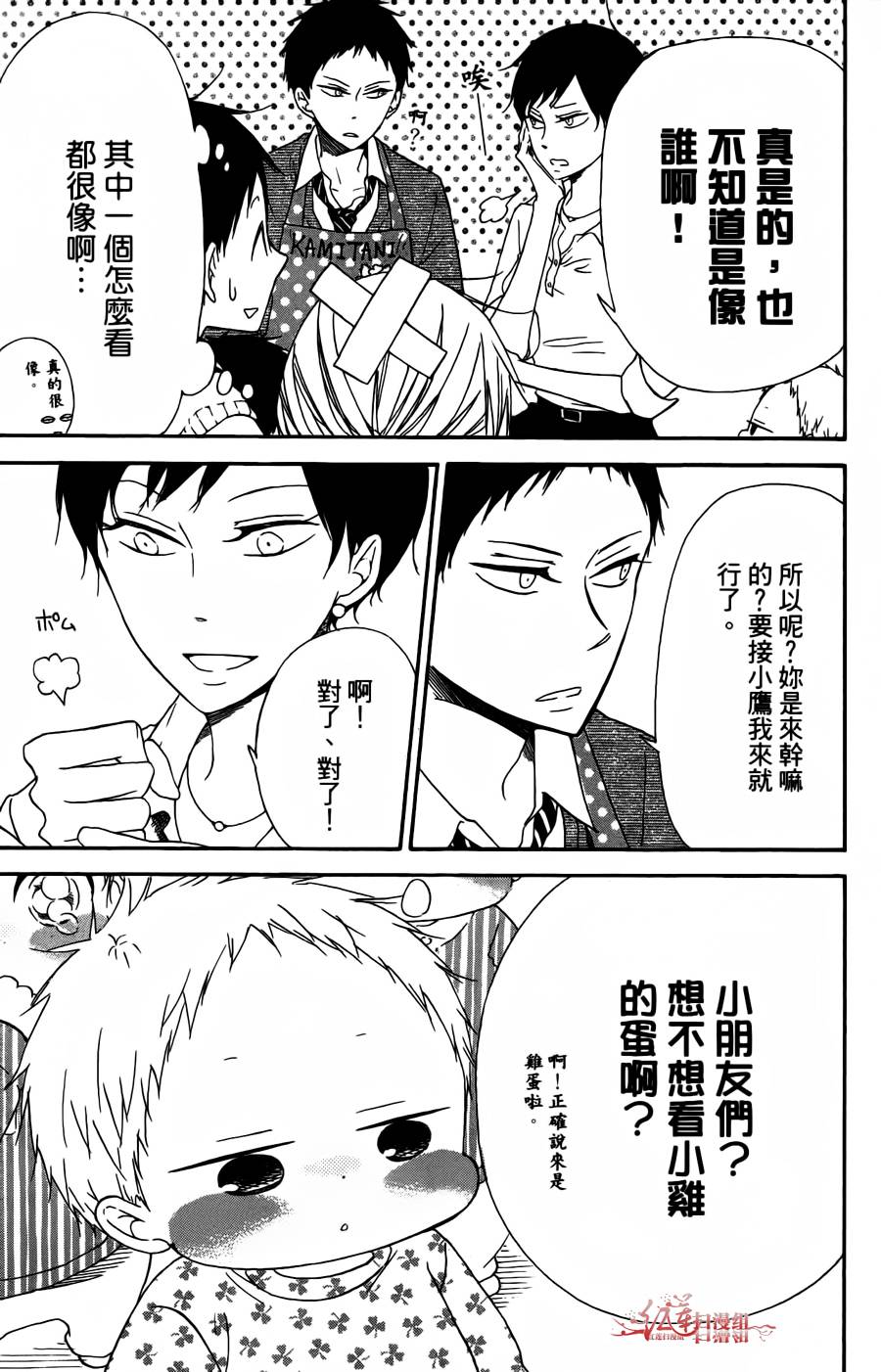 学园奶爸韩漫全集-第02卷无删减无遮挡章节图片 
