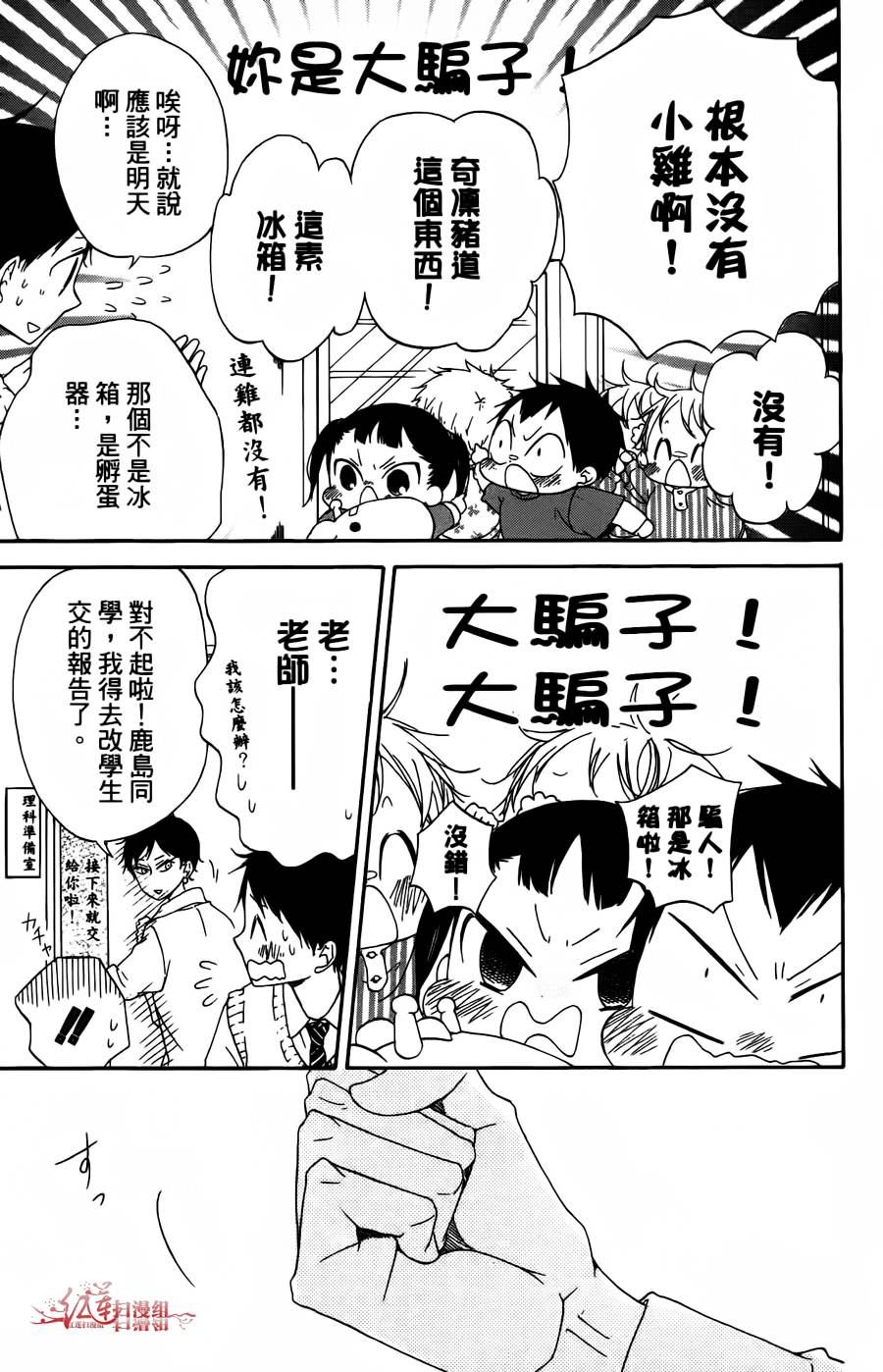 学园奶爸韩漫全集-第02卷无删减无遮挡章节图片 