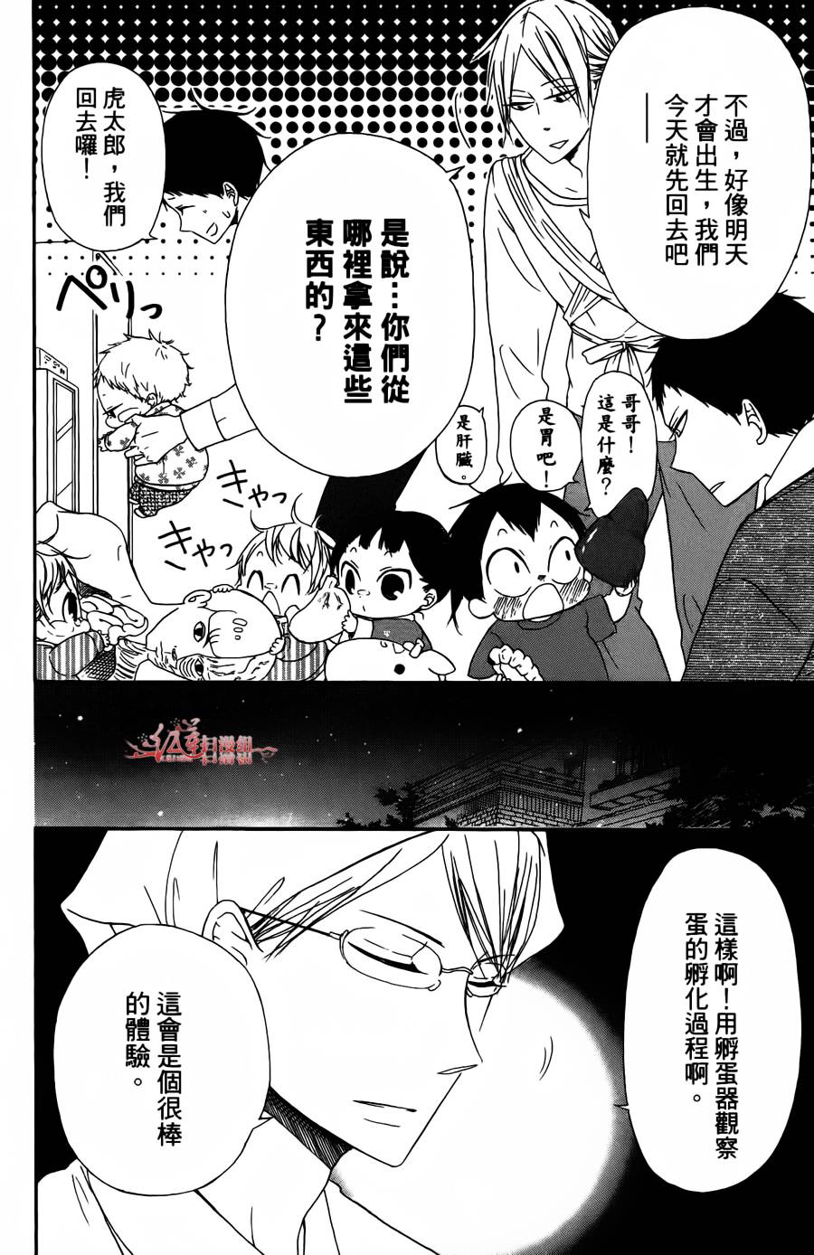 学园奶爸韩漫全集-第02卷无删减无遮挡章节图片 