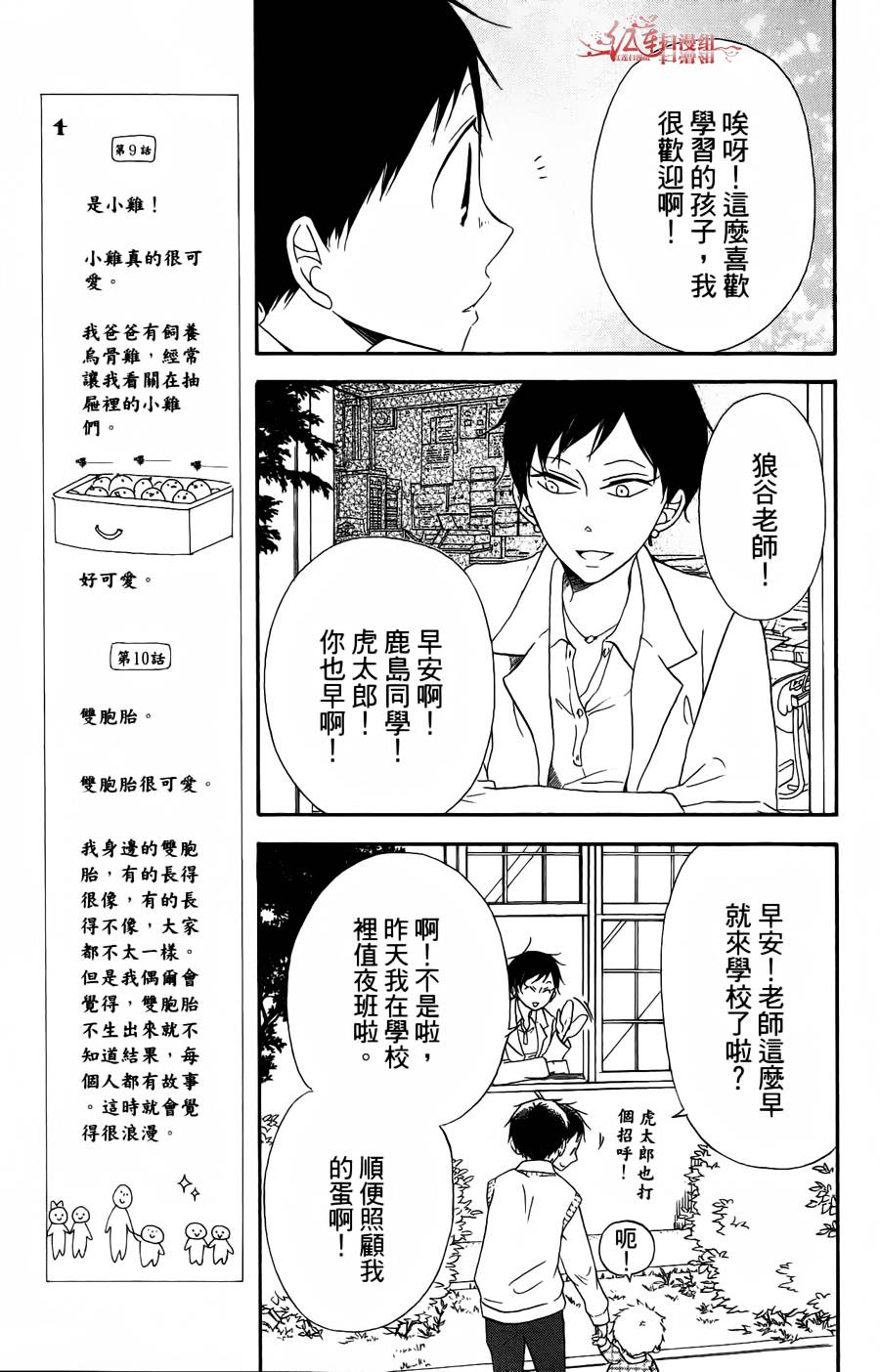 学园奶爸韩漫全集-第02卷无删减无遮挡章节图片 