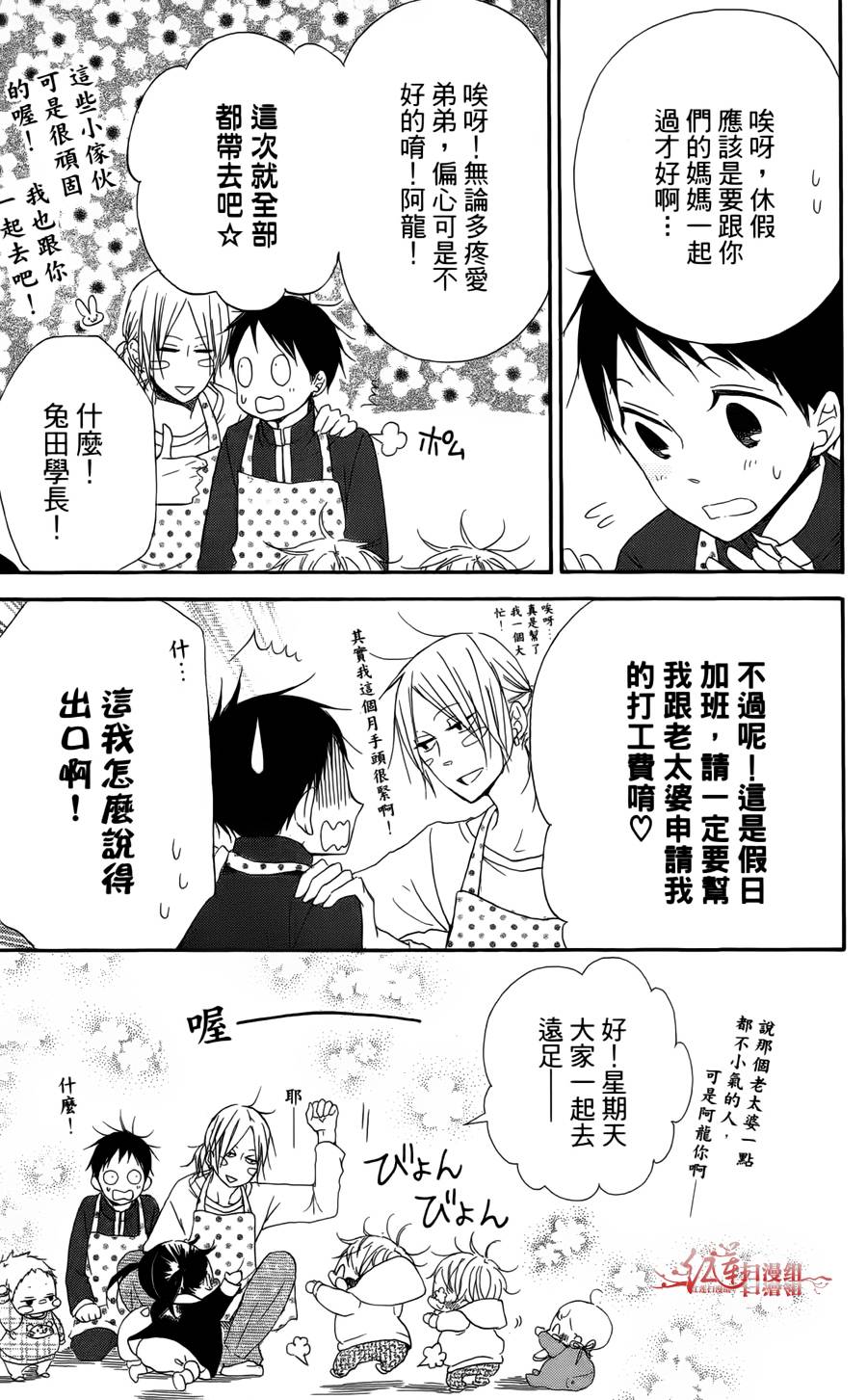 学园奶爸韩漫全集-第02卷无删减无遮挡章节图片 