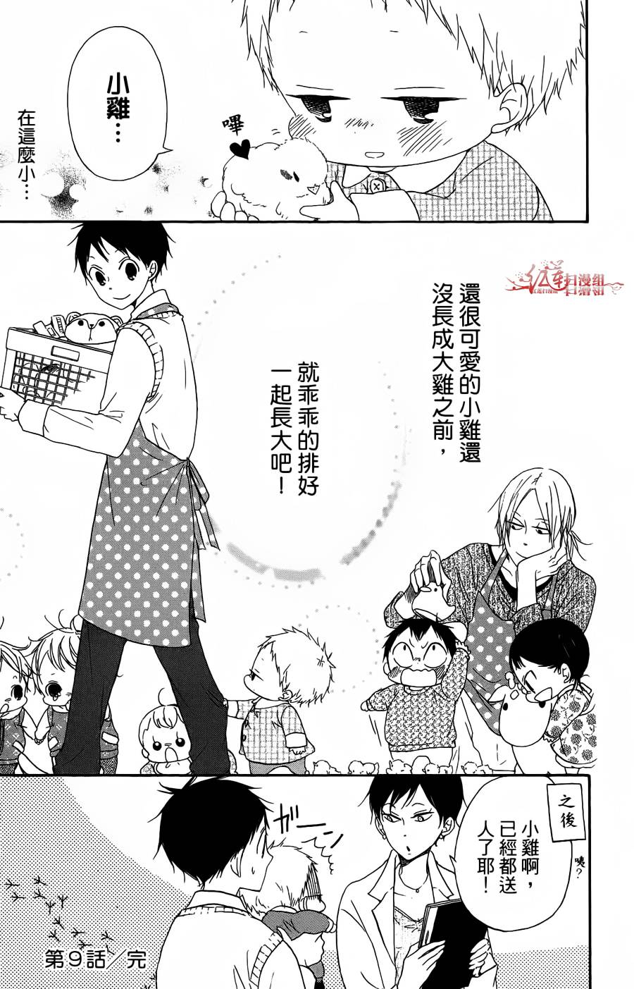 学园奶爸韩漫全集-第02卷无删减无遮挡章节图片 