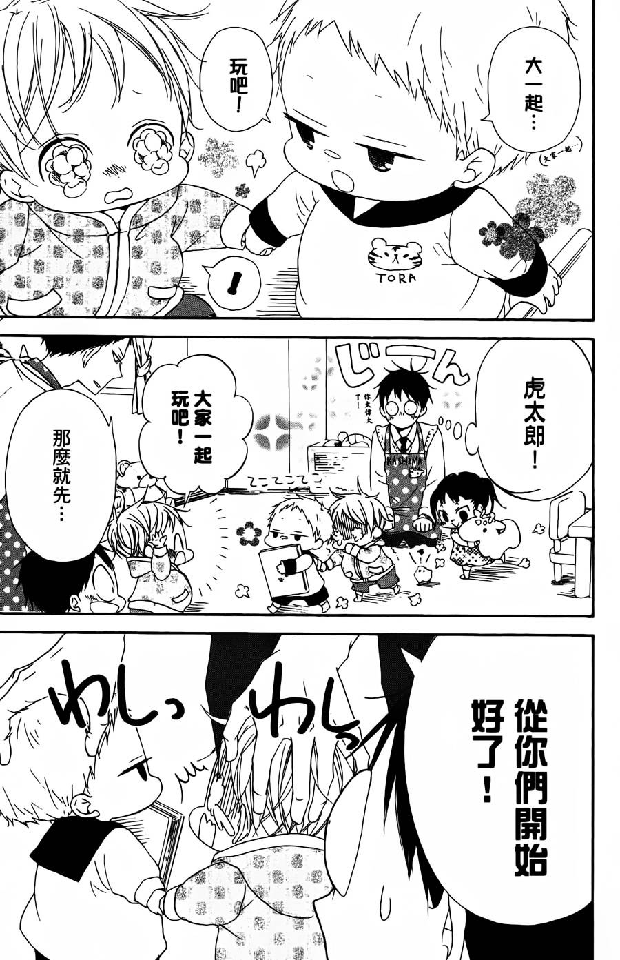 学园奶爸韩漫全集-第02卷无删减无遮挡章节图片 