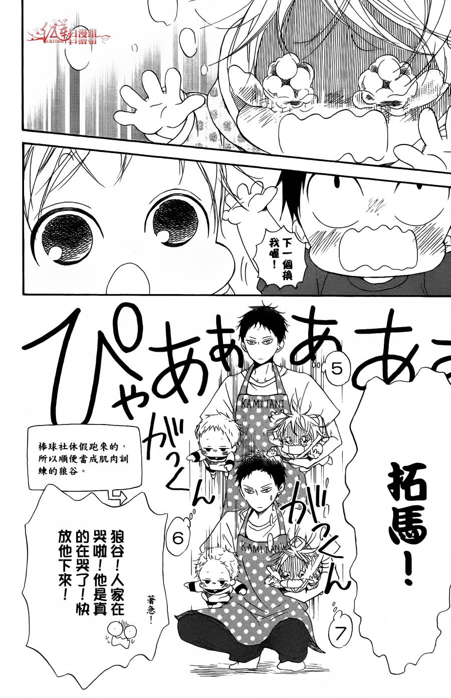 学园奶爸韩漫全集-第02卷无删减无遮挡章节图片 