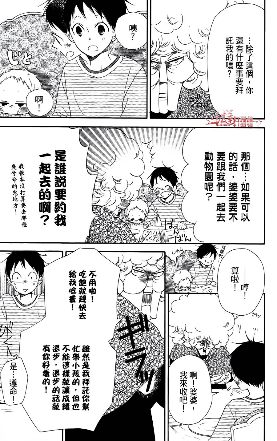 学园奶爸韩漫全集-第02卷无删减无遮挡章节图片 