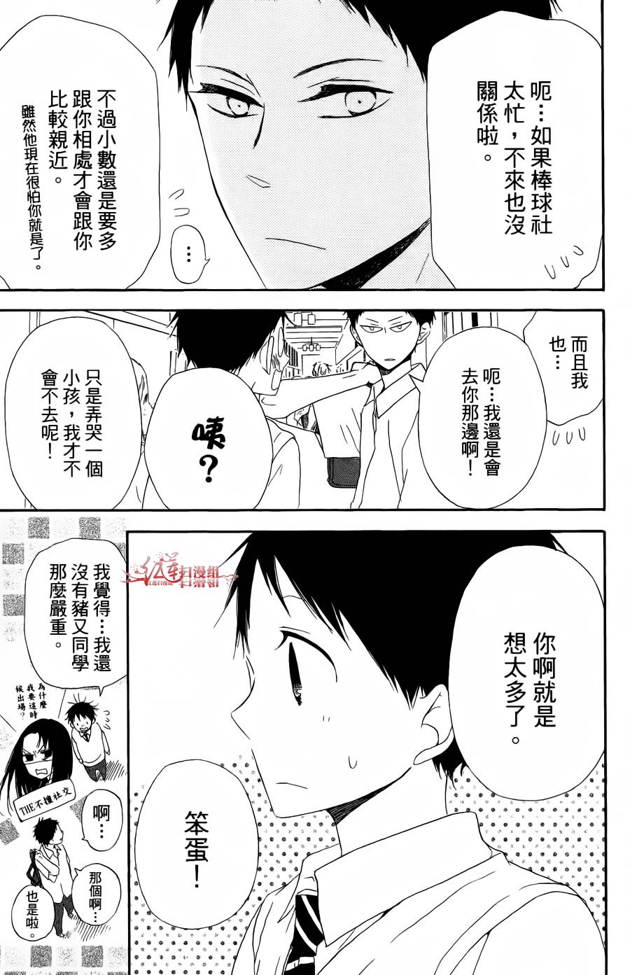 学园奶爸韩漫全集-第02卷无删减无遮挡章节图片 