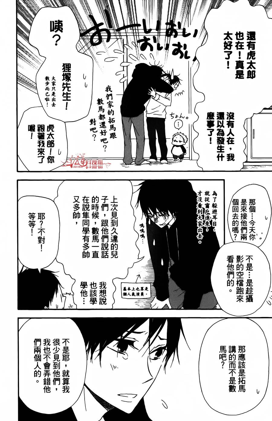 学园奶爸韩漫全集-第02卷无删减无遮挡章节图片 