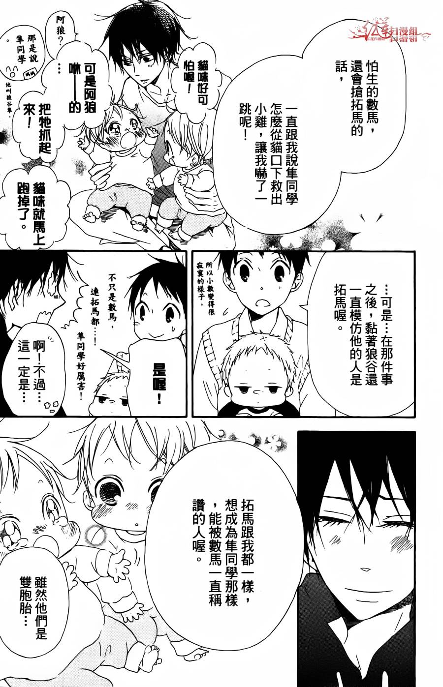 学园奶爸韩漫全集-第02卷无删减无遮挡章节图片 