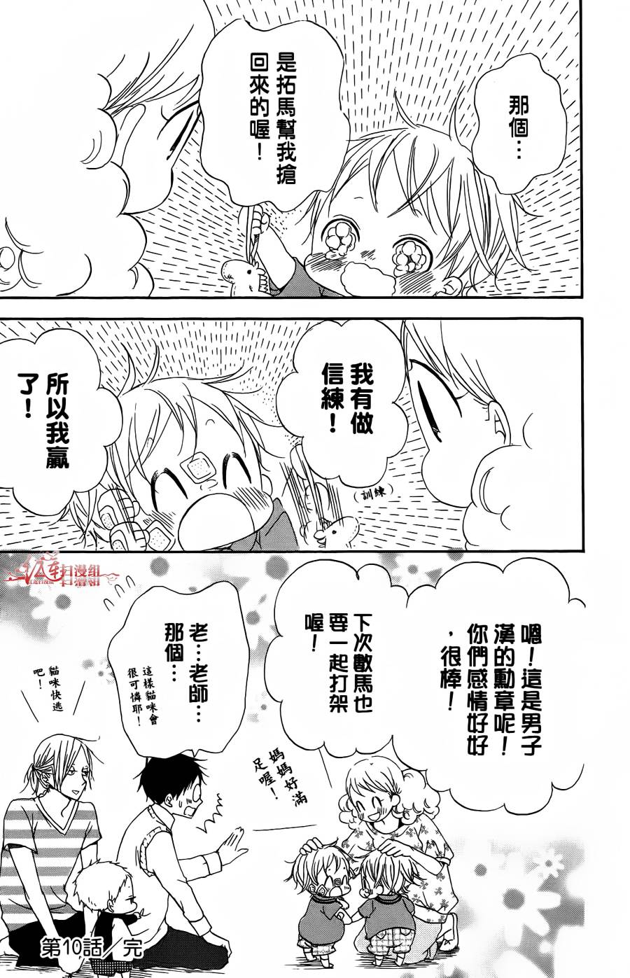 学园奶爸韩漫全集-第02卷无删减无遮挡章节图片 