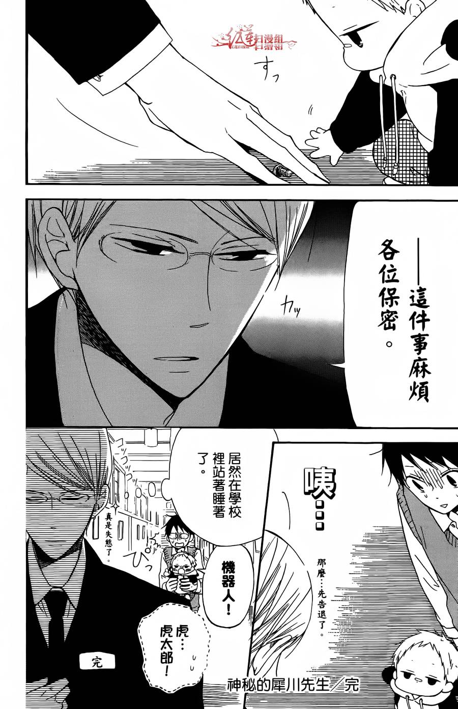 学园奶爸韩漫全集-第02卷无删减无遮挡章节图片 