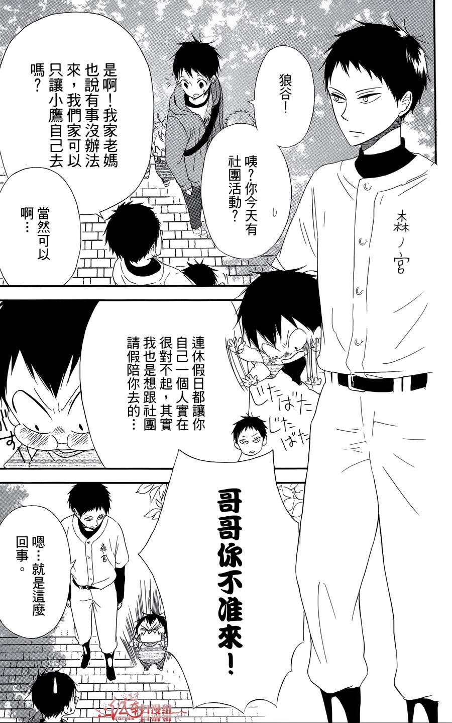学园奶爸韩漫全集-第02卷无删减无遮挡章节图片 