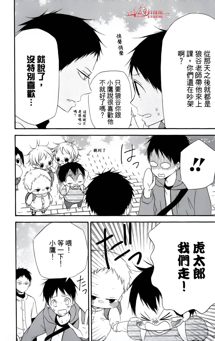 学园奶爸韩漫全集-第02卷无删减无遮挡章节图片 