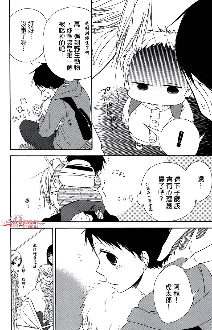 学园奶爸韩漫全集-第02卷无删减无遮挡章节图片 