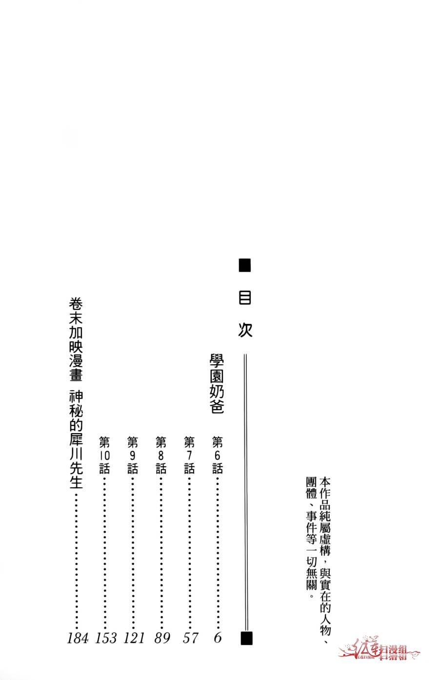 学园奶爸韩漫全集-第02卷无删减无遮挡章节图片 