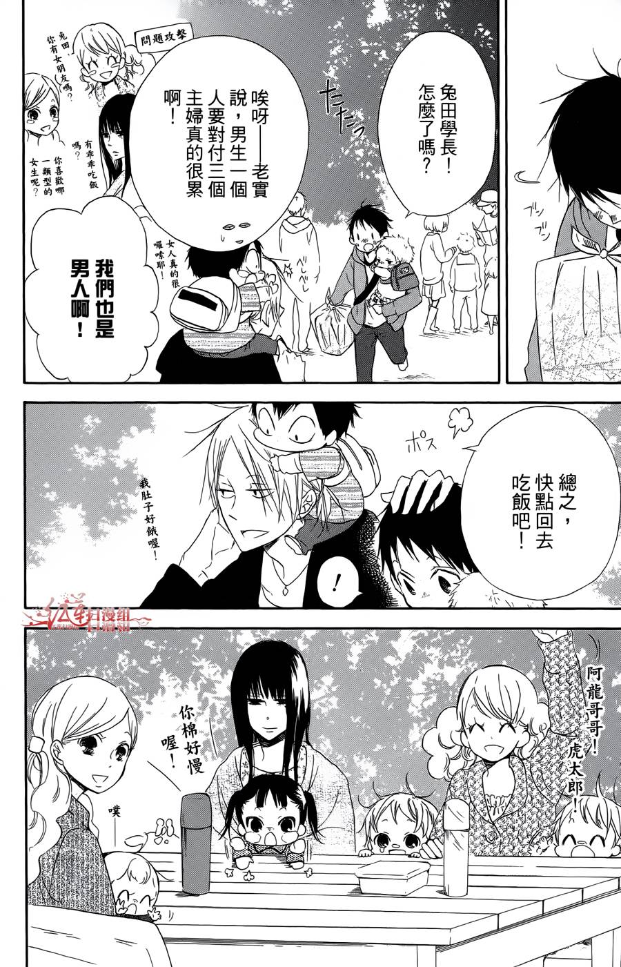 学园奶爸韩漫全集-第02卷无删减无遮挡章节图片 