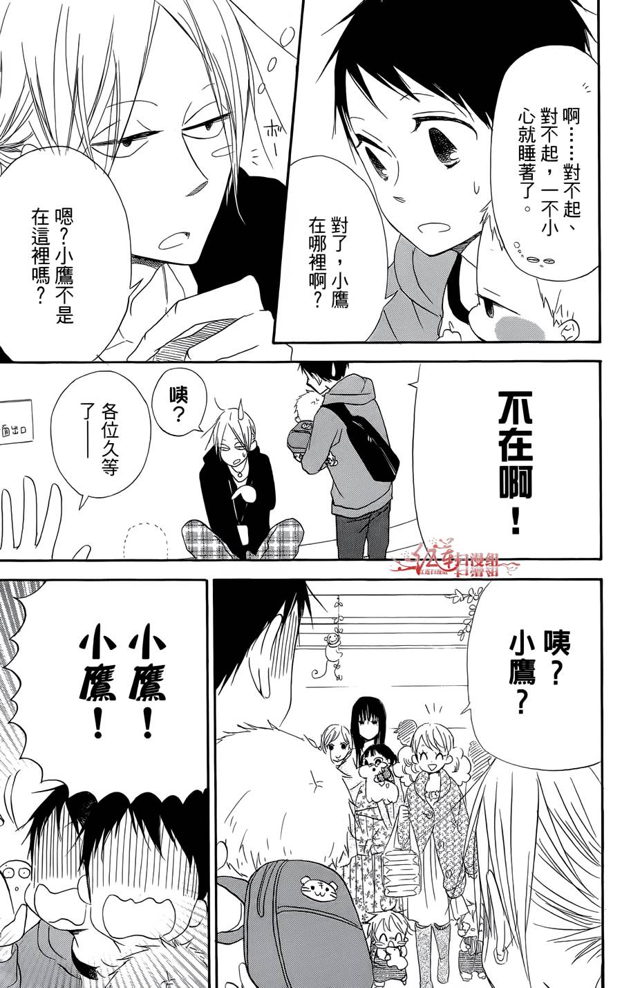 学园奶爸韩漫全集-第02卷无删减无遮挡章节图片 