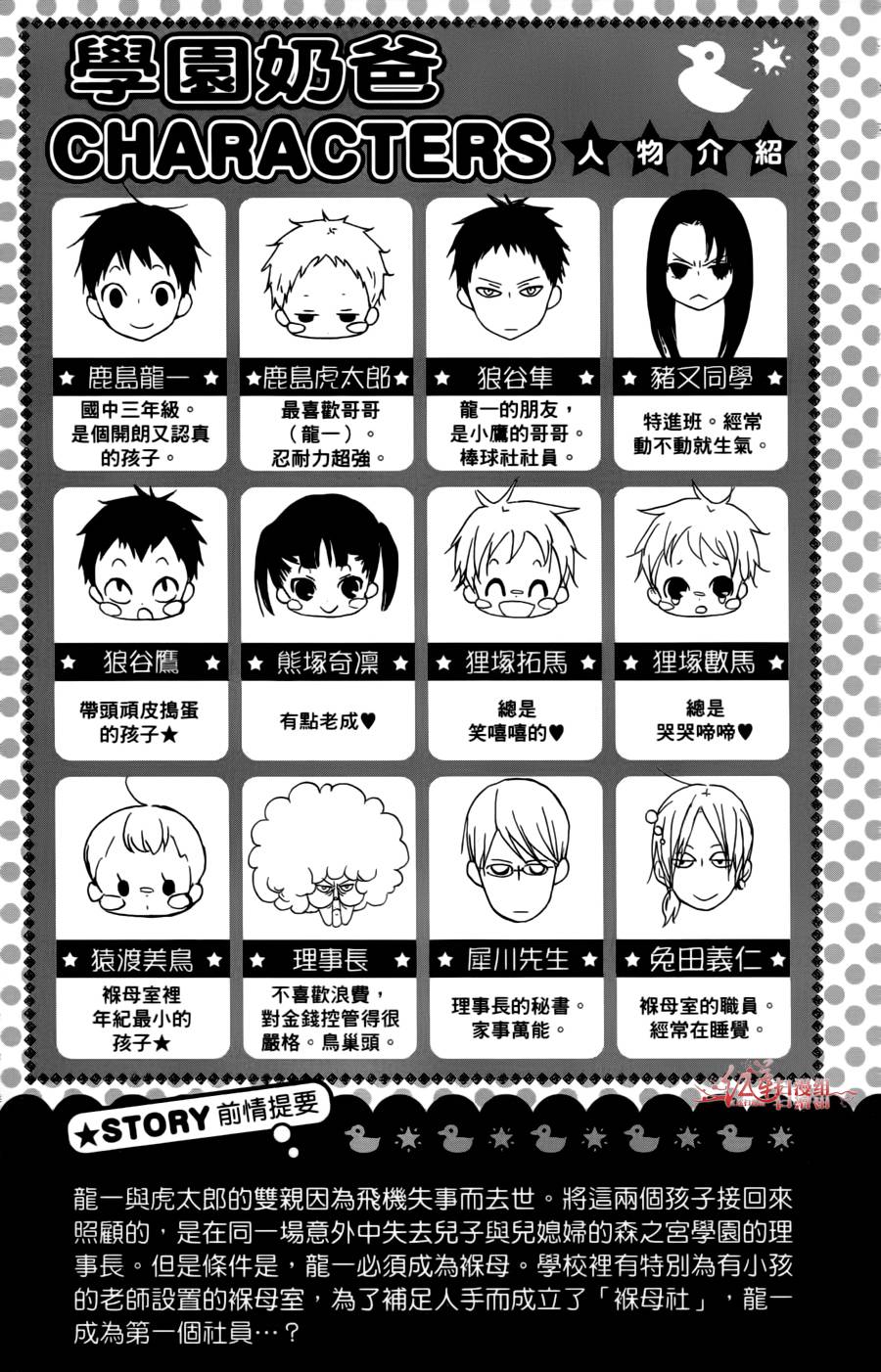 学园奶爸韩漫全集-第02卷无删减无遮挡章节图片 