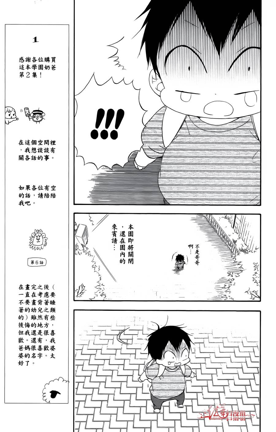 学园奶爸韩漫全集-第02卷无删减无遮挡章节图片 