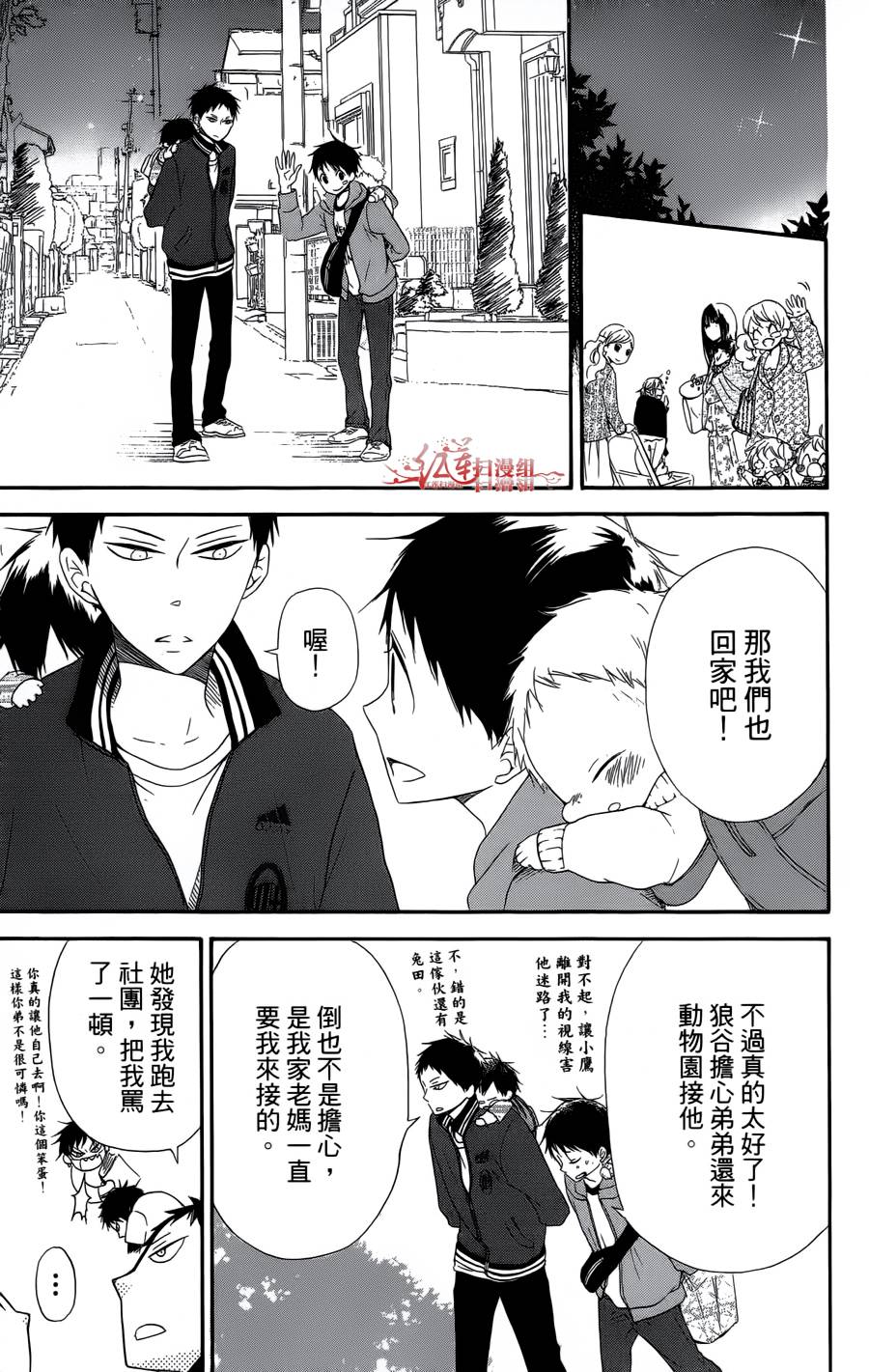 学园奶爸韩漫全集-第02卷无删减无遮挡章节图片 