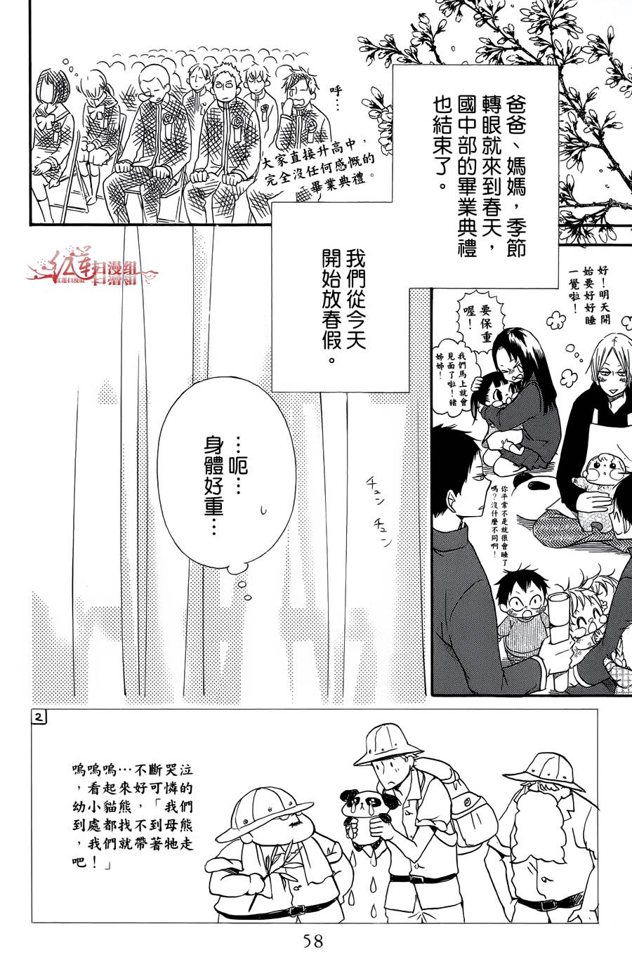 学园奶爸韩漫全集-第02卷无删减无遮挡章节图片 