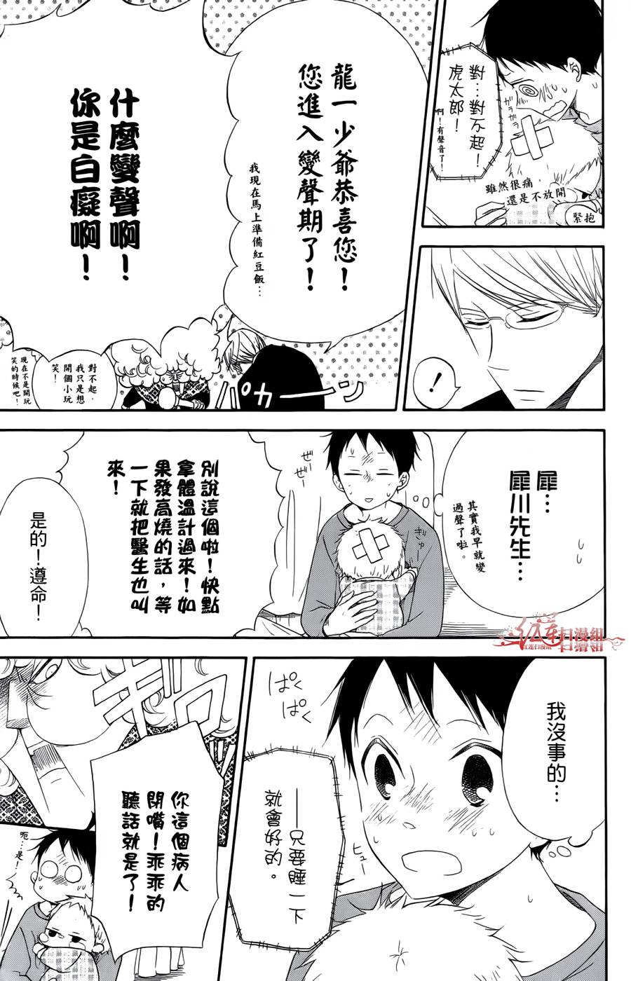 学园奶爸韩漫全集-第02卷无删减无遮挡章节图片 